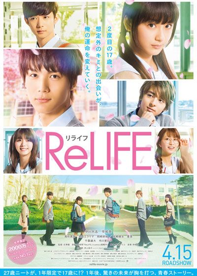 映画『ReLIFE リライフ』の画像（2枚目）