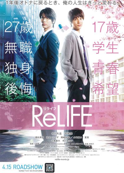 映画『ReLIFE リライフ』の画像（4枚目）