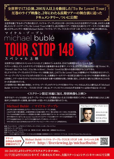 映画『Michael Buble／マイケル・ブーブレ－TOUR STOP 148』の画像（3枚目）