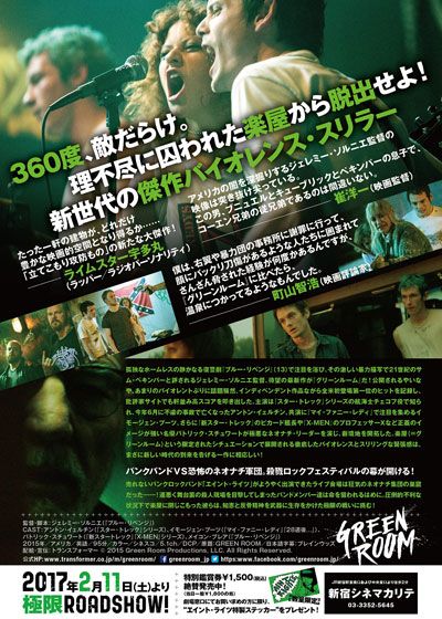 映画『グリーンルーム』の画像（3枚目）