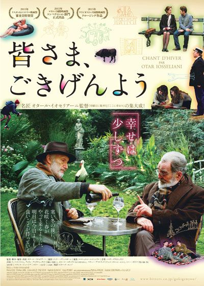 映画『皆さま、ごきげんよう』の画像（2枚目）