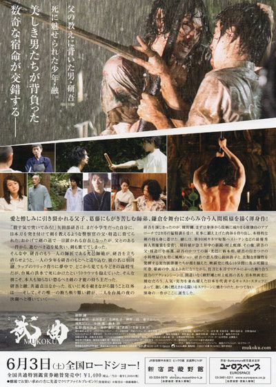 映画『武曲 MUKOKU』の画像（3枚目）