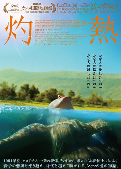 映画『灼熱』の画像（2枚目）