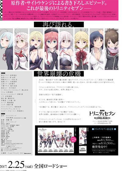 映画『劇場版　トリニティセブン　－悠久図書館と錬金術少女－』の画像（3枚目）