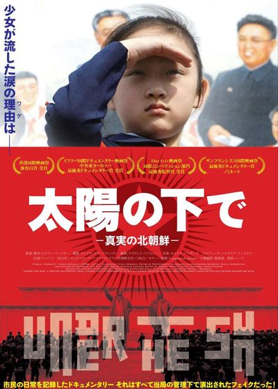 映画『太陽の下で　－真実の北朝鮮－』の画像（2枚目）