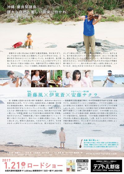 映画『島々清しゃ（しまじまかいしゃ）』の画像（3枚目）