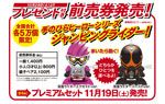 手のひらヒーローシリーズ ジャンピングライダー 仮面ライダーエグゼイドver.または仮面ライダーゴースト