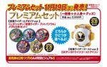くじガシャポン「仮面ライダーブットバソウル」メダル5枚セットまたはDX テンカトウイツゴーストアイコン(プレミアムセット限定)