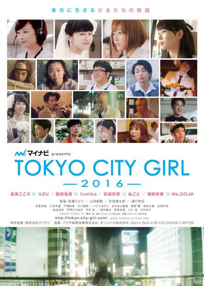 映画『TOKYO CITY GIRL-2016-』の画像（2枚目）