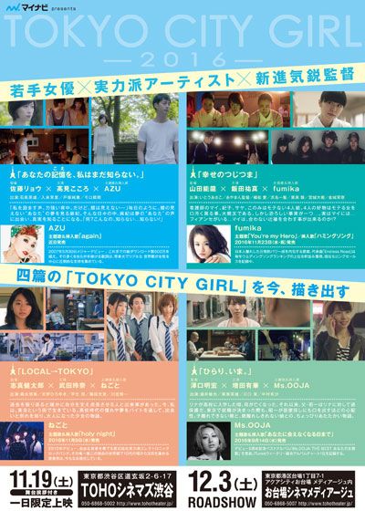 映画『TOKYO CITY GIRL-2016-』の画像（3枚目）