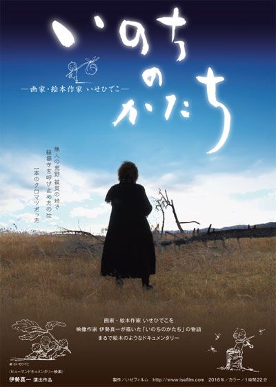 映画『いのちのかたち　－画家・絵本作家　いせひでこ－』の画像（2枚目）
