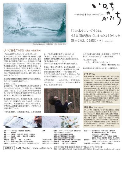 映画『いのちのかたち　－画家・絵本作家　いせひでこ－』の画像（3枚目）