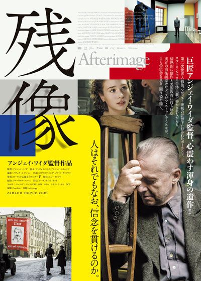 映画『残像』の画像（2枚目）