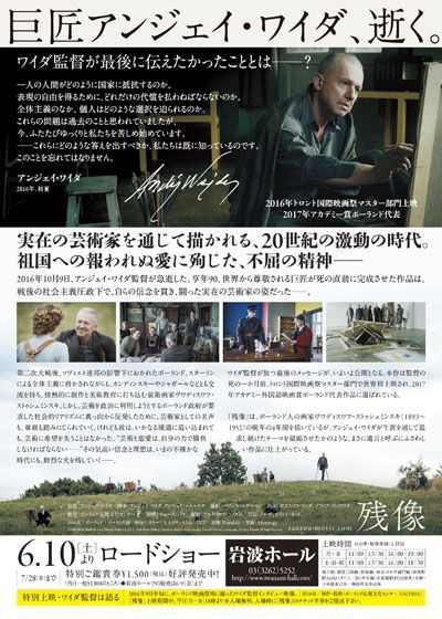 映画『残像』の画像（3枚目）