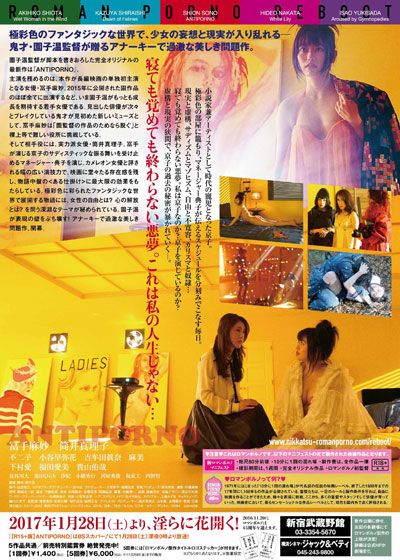 映画『ANTIPORNO アンチポルノ』の画像（3枚目）