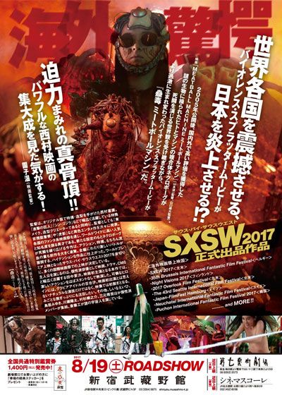 映画『蠱毒　ミートボールマシン』の画像（4枚目）