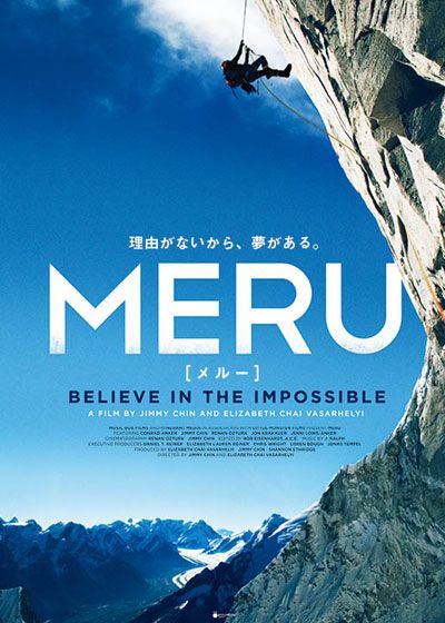 MERU／メルー