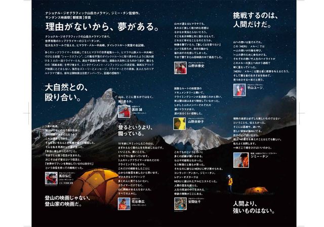 映画『MERU／メルー』の画像（3枚目）