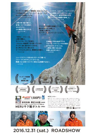映画『MERU／メルー』の画像（4枚目）