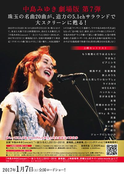 映画『中島みゆきConcert 「一会（いちえ）」2015～2016 劇場版』の画像（3枚目）