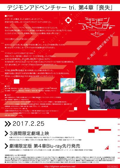 映画『デジモンアドベンチャー tri. 第4章「喪失」』の画像（3枚目）