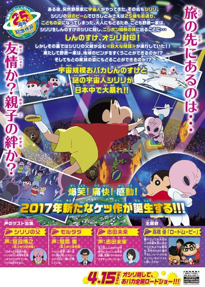 映画『映画クレヨンしんちゃん　襲来!! 宇宙人シリリ』の画像（4枚目）