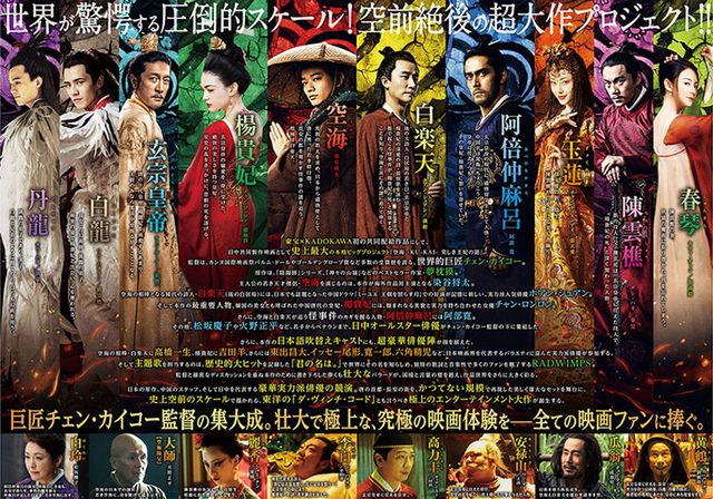 映画『空海-KU-KAI- 美しき王妃の謎』の画像（3枚目）