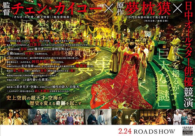 映画『空海-KU-KAI- 美しき王妃の謎』の画像（4枚目）