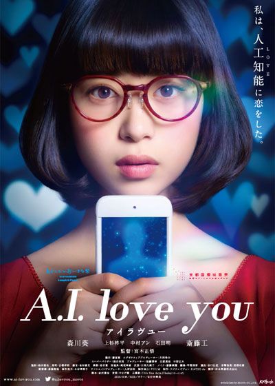 映画『A.I. love you アイラヴユー』の画像（2枚目）