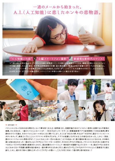 映画『A.I. love you アイラヴユー』の画像（3枚目）