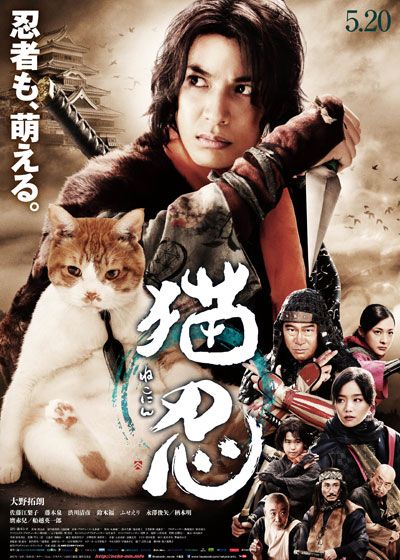 映画『猫忍』の画像（3枚目）