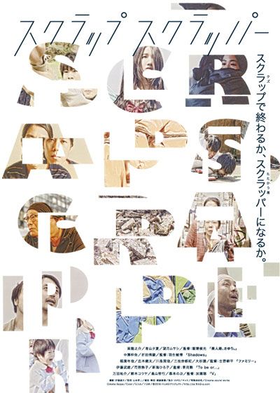 映画『スクラップ　スクラッパー』の画像（2枚目）