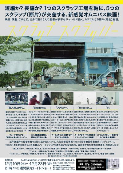 映画『スクラップ　スクラッパー』の画像（3枚目）