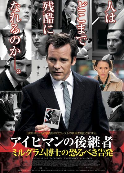 映画『アイヒマンの後継者　ミルグラム博士の恐るべき告発』の画像（2枚目）