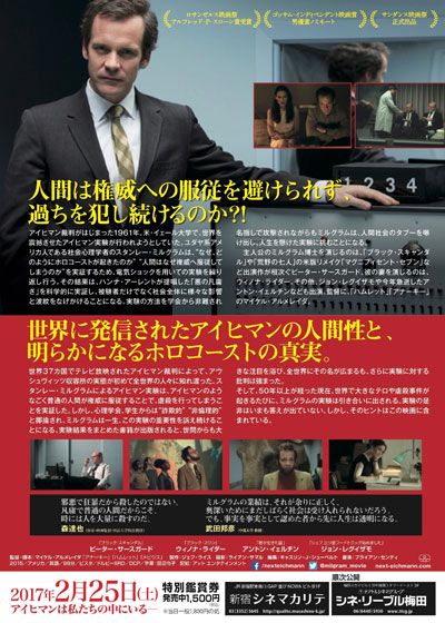 映画『アイヒマンの後継者　ミルグラム博士の恐るべき告発』の画像（3枚目）