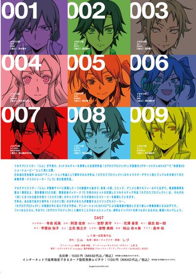 映画『MX4D カゲロウデイズ -in a days-』の画像（3枚目）