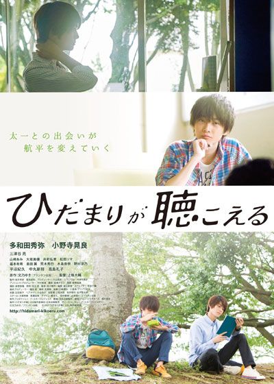 映画『ひだまりが聴こえる』の画像（2枚目）