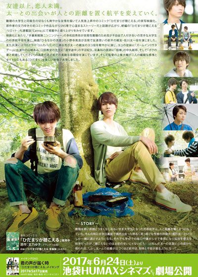 映画『ひだまりが聴こえる』の画像（3枚目）