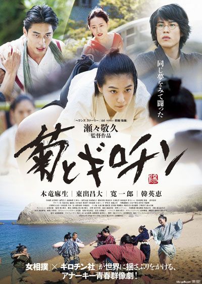 映画『菊とギロチン』の画像（2枚目）