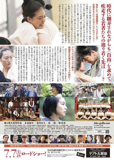 映画『菊とギロチン』の画像（3枚目）