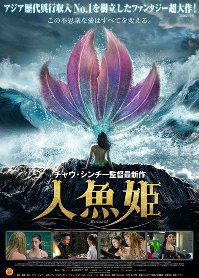 映画『人魚姫』の画像（2枚目）