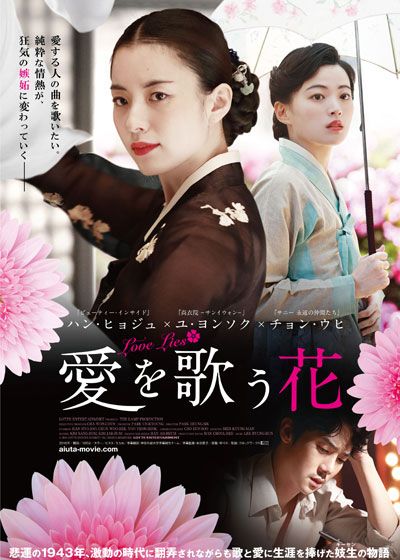 映画『愛を歌う花』の画像（2枚目）