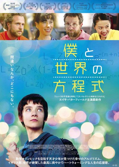 映画『僕と世界の方程式』の画像（2枚目）