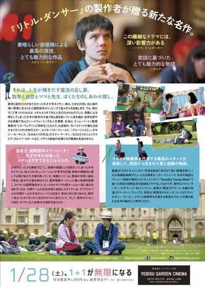 映画『僕と世界の方程式』の画像（3枚目）