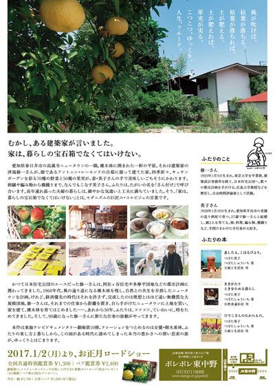 映画『人生フルーツ』の画像（3枚目）