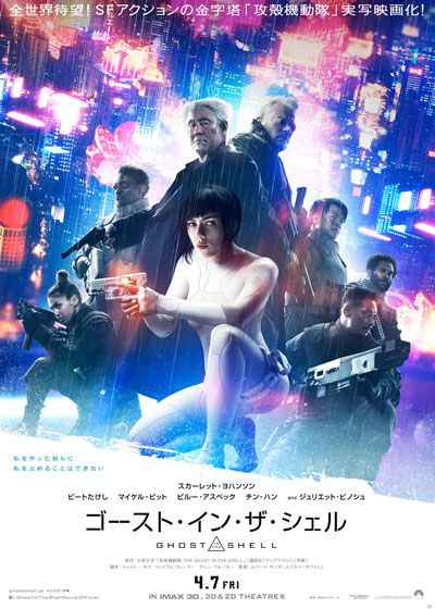 映画『ゴースト・イン・ザ・シェル』の画像（3枚目）