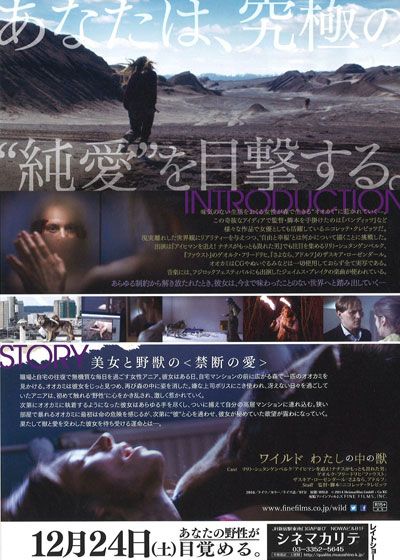 映画『ワイルド　わたしの中の獣』の画像（3枚目）