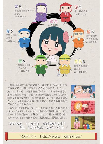 映画『カラフル忍者いろまき』の画像（3枚目）