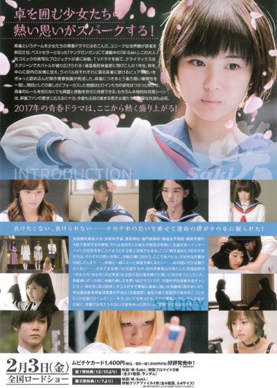 映画『咲-Saki-』の画像（3枚目）