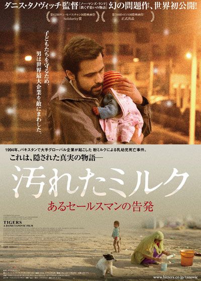 映画『汚れたミルク／あるセールスマンの告発』の画像（2枚目）